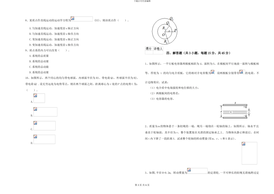 大学水利专业《大学物理》每日一练试卷A卷-附解析_第3页