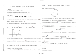 大学水利专业《大学物理》每日一练试卷A卷-附解析