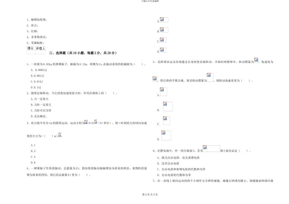 大学水利专业《大学物理》每日一练试题B卷-附解析_第2页