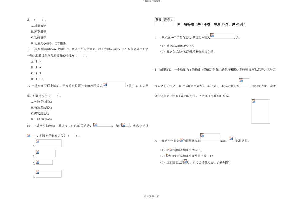 大学水利专业《大学物理》每日一练试题B卷-附解析_第3页