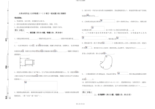 大学水利专业《大学物理》每日一练试题B卷-附解析