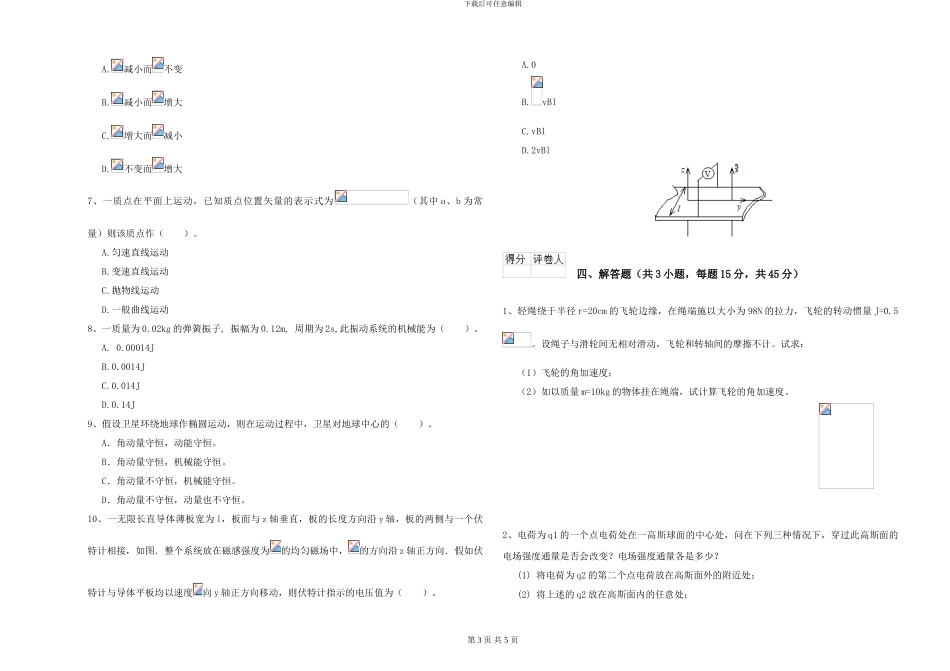 大学水利专业《大学物理》真题模拟试卷A卷-附解析_第3页