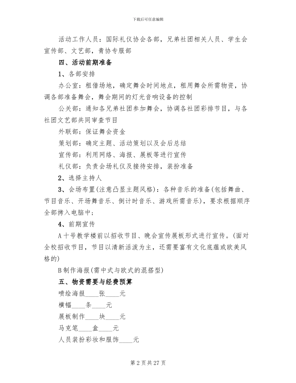 大学校园活动方案范例(11篇)_第2页