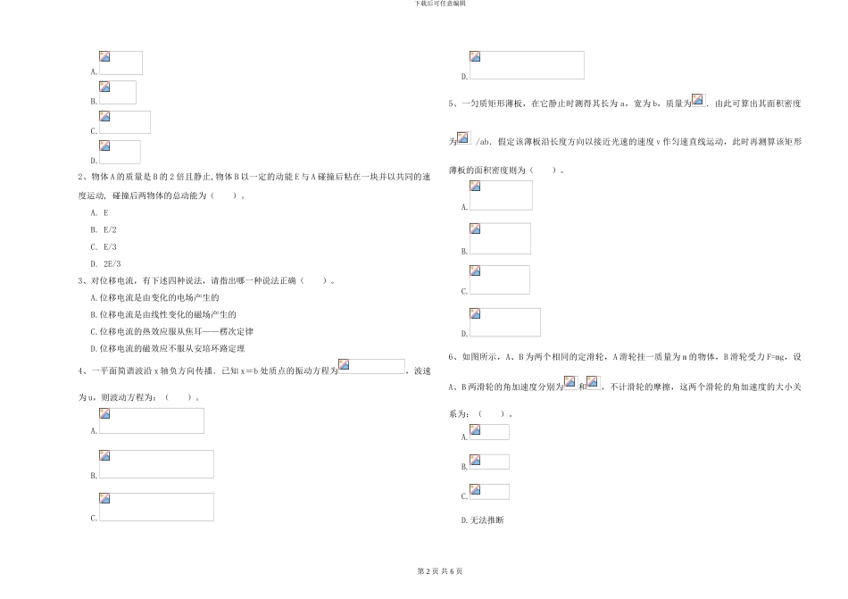 大学水利专业《大学物理》真题模拟试卷D卷-附解析_第2页