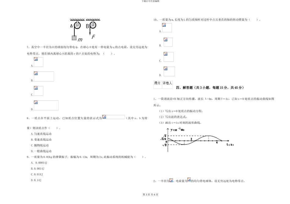 大学水利专业《大学物理》真题模拟试卷D卷-附解析_第3页