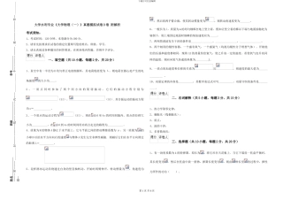 大学水利专业《大学物理》真题模拟试卷D卷-附解析