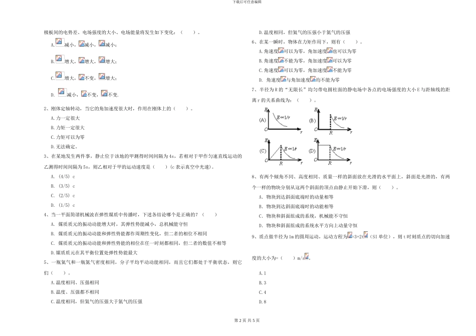 大学水利专业《大学物理》真题练习试题A卷-附解析_第2页