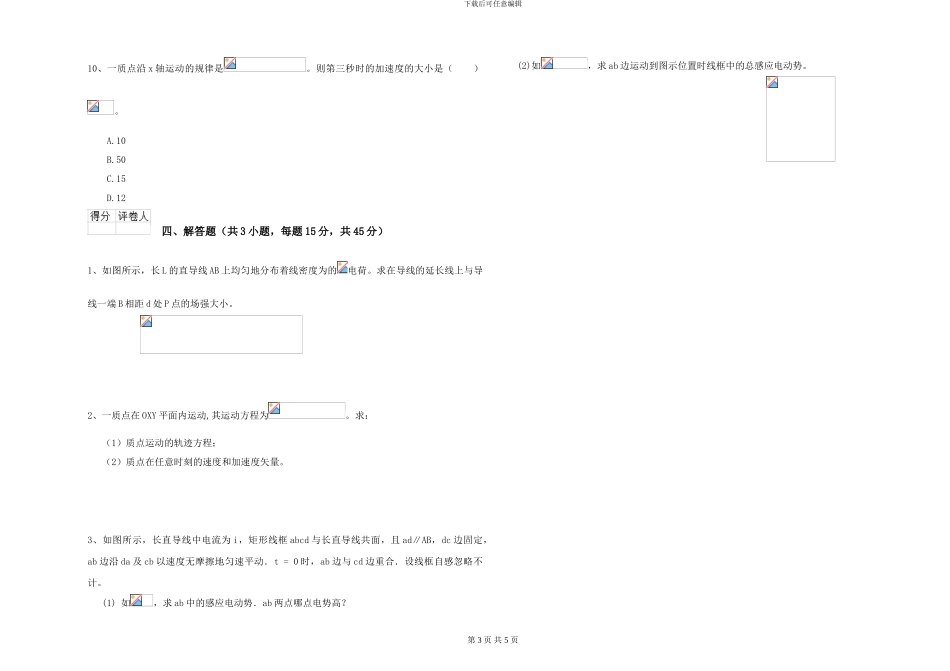 大学水利专业《大学物理》真题练习试题A卷-附解析_第3页