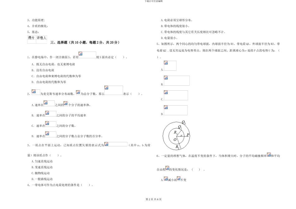 大学水利专业《大学物理》真题模拟试题A卷-附解析_第2页
