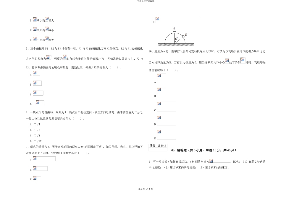 大学水利专业《大学物理》真题模拟试题A卷-附解析_第3页
