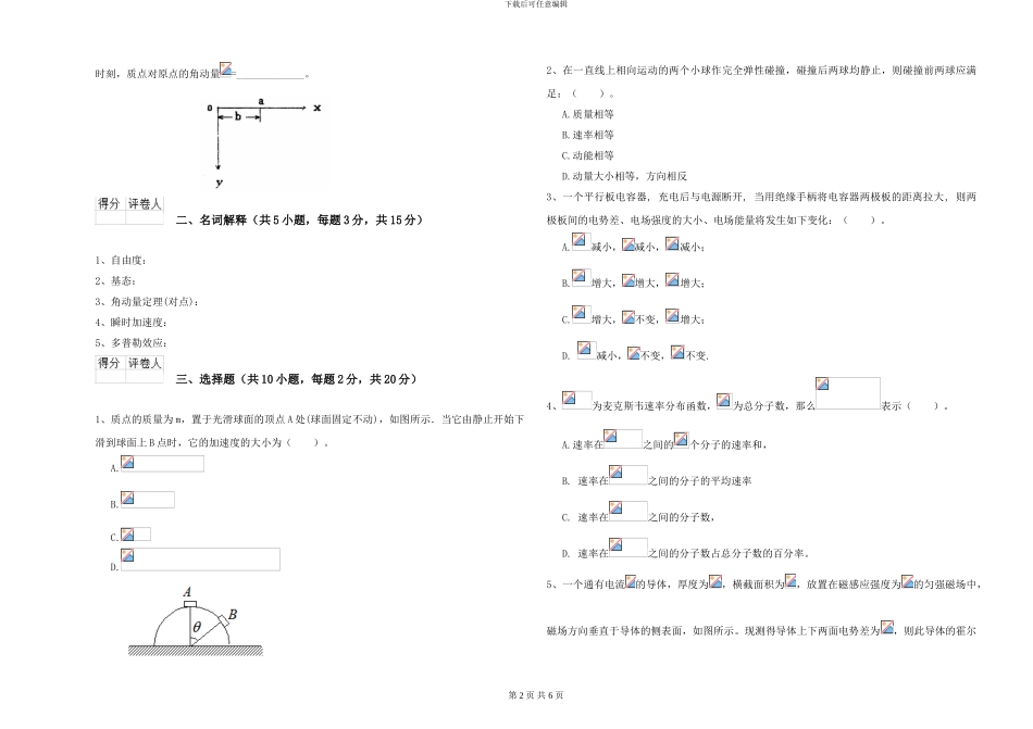 大学水利专业《大学物理》综合检测试卷D卷-附解析_第2页