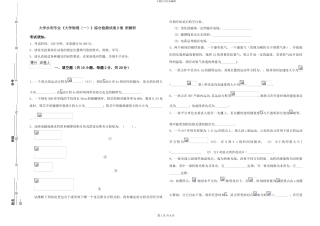 大学水利专业《大学物理》综合检测试卷D卷-附解析