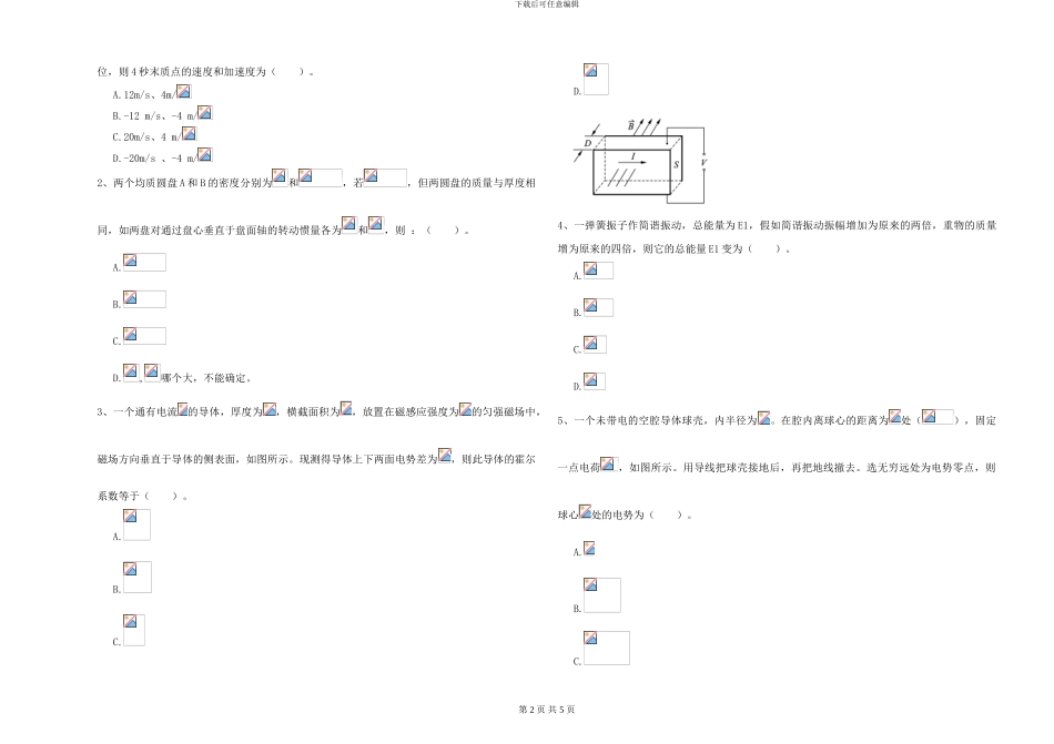 大学水利专业《大学物理》真题练习试题C卷-附解析_第2页