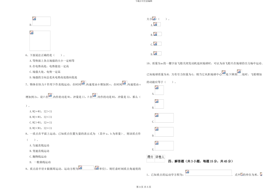 大学水利专业《大学物理》真题练习试题C卷-附解析_第3页