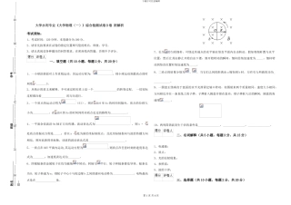 大学水利专业《大学物理》综合检测试卷B卷-附解析
