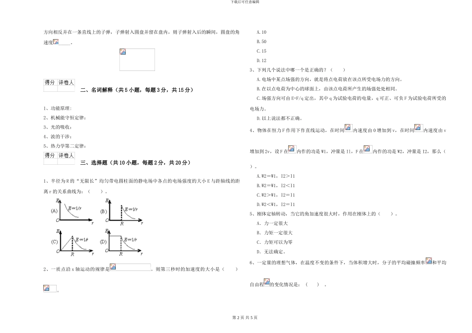 大学水利专业《大学物理》综合检测试题B卷-附解析_第2页