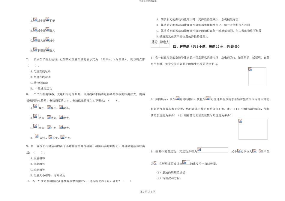大学水利专业《大学物理》综合检测试题B卷-附解析_第3页