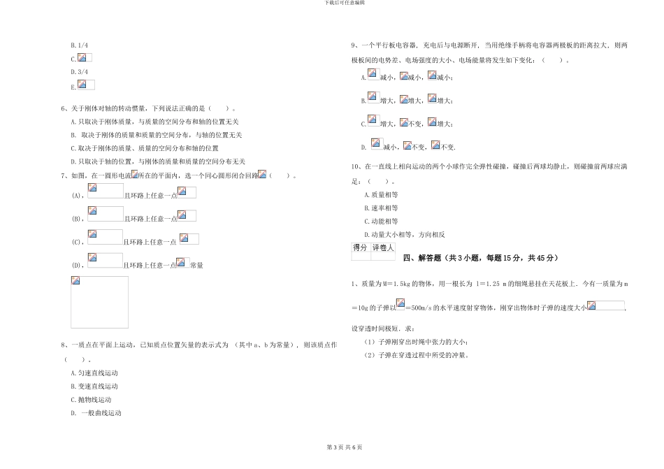 大学水利专业《大学物理》综合检测试题A卷-附解析_第3页