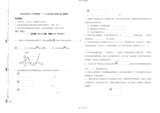 大学水利专业《大学物理》综合练习试卷D卷-附解析