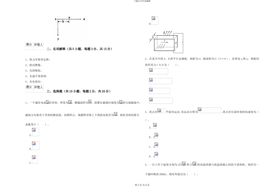 大学水利专业《大学物理》综合练习试卷A卷-附解析_第2页