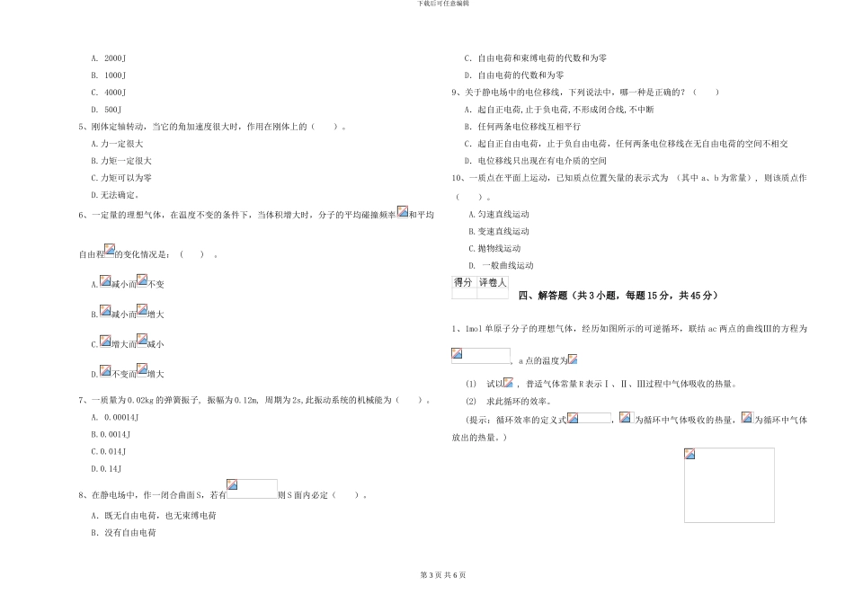 大学水利专业《大学物理》综合练习试卷A卷-附解析_第3页