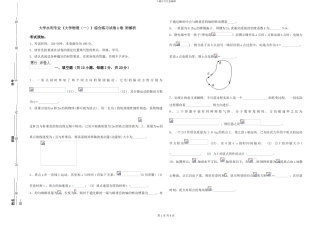大学水利专业《大学物理》综合练习试卷A卷-附解析