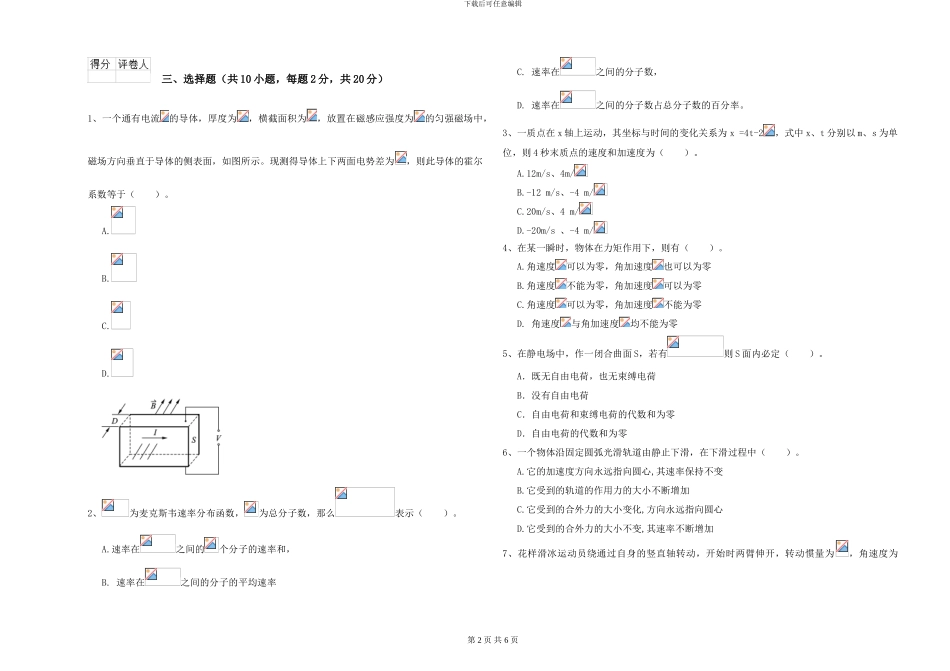 大学水利专业《大学物理》综合练习试题B卷-附解析_第2页