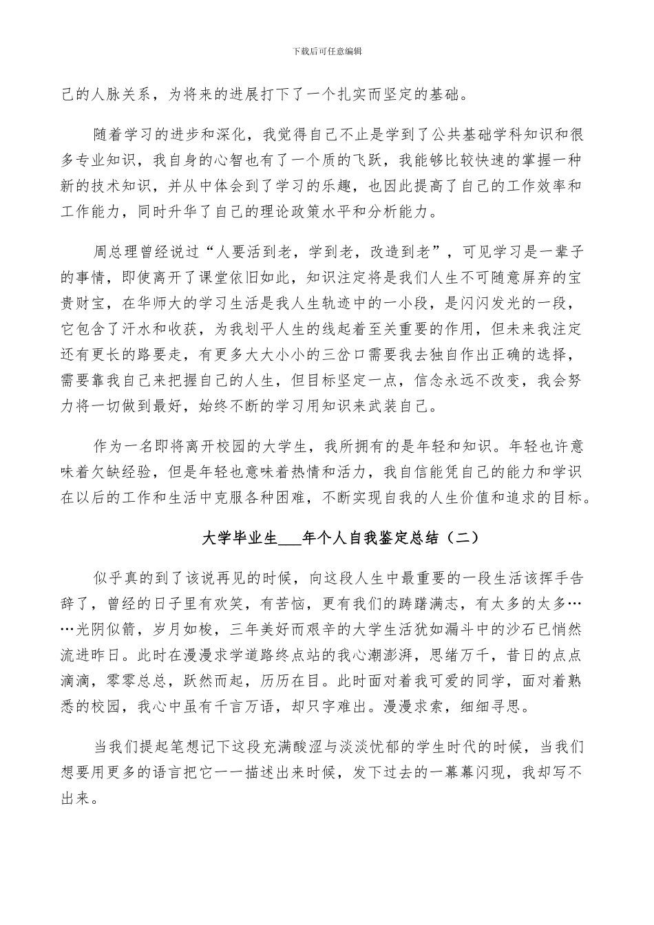 大学毕业生2024年个人自我鉴定总结_第2页