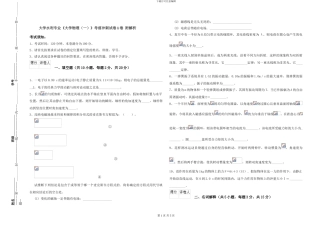 大学水利专业《大学物理》考前冲刺试卷A卷-附解析