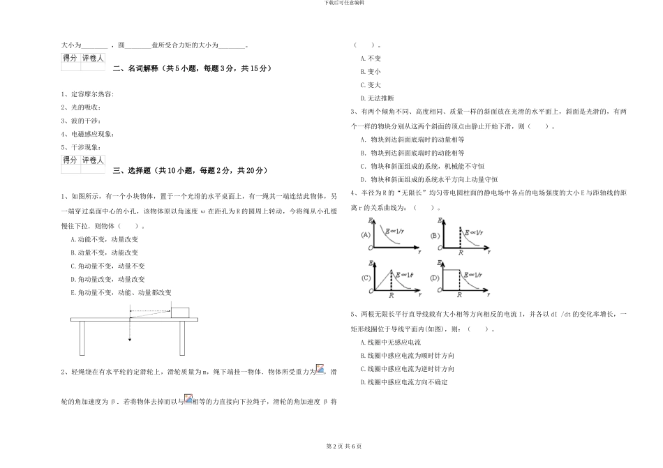 大学水利专业《大学物理》考前冲刺试卷D卷-附解析_第2页