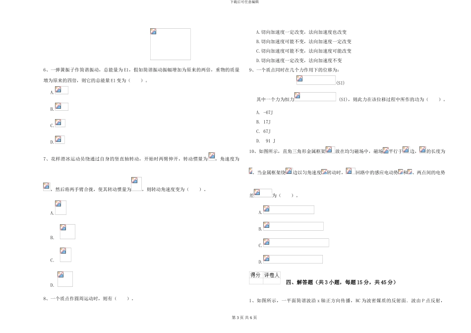 大学水利专业《大学物理》考前冲刺试卷D卷-附解析_第3页