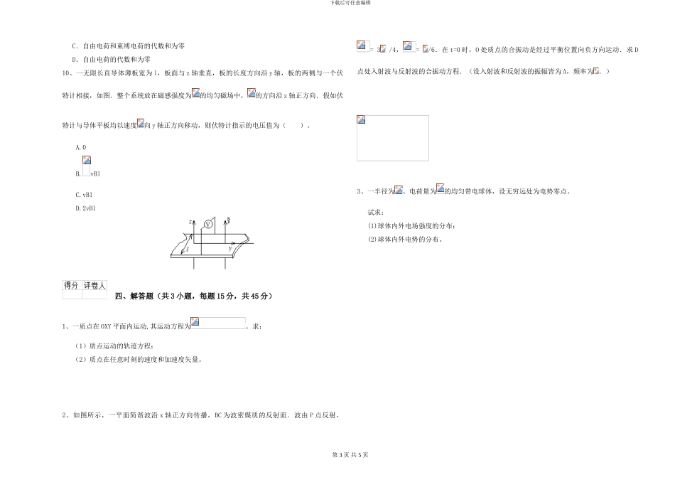 大学水利专业《大学物理》综合练习试题D卷-附解析_第3页