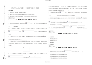 大学水利专业《大学物理》综合练习试题D卷-附解析