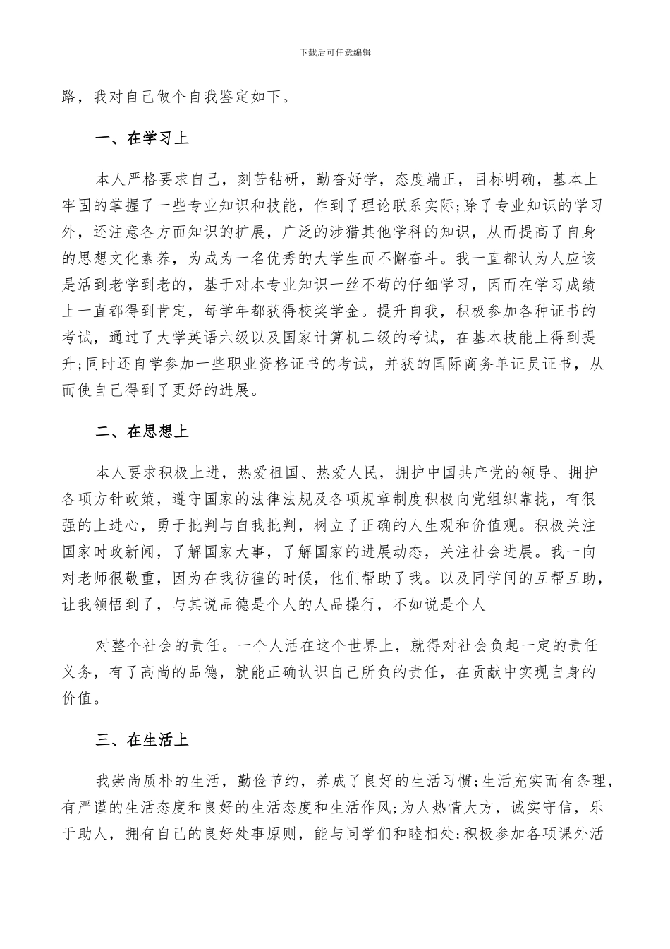 大学毕业生2024个人自我鉴定总结_第2页