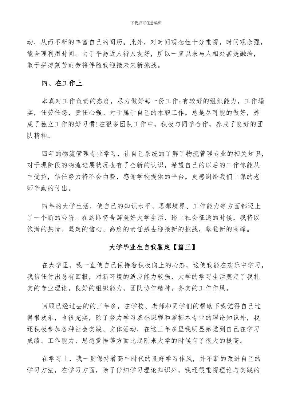 大学毕业生2024个人自我鉴定总结_第3页