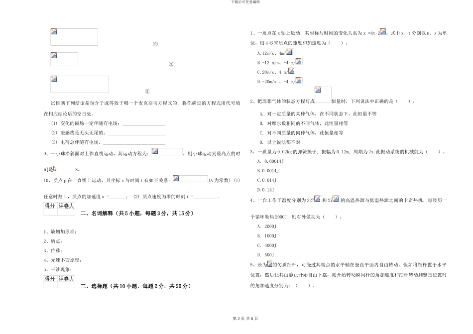 大学水利专业《大学物理》考前冲刺试题B卷-附解析_第2页