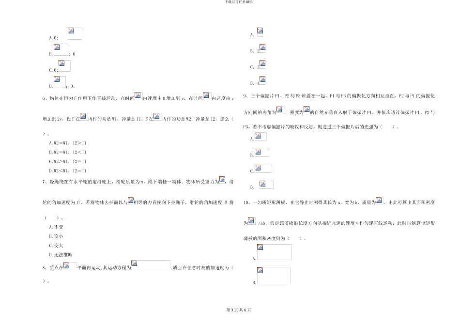 大学水利专业《大学物理》考前冲刺试题B卷-附解析_第3页