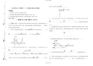 大学水利专业《大学物理》考前练习试卷A卷-附解析