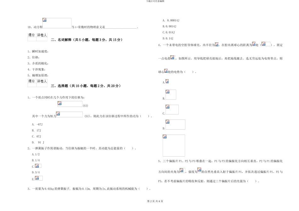 大学水利专业《大学物理》考前检测试卷B卷-附解析_第2页
