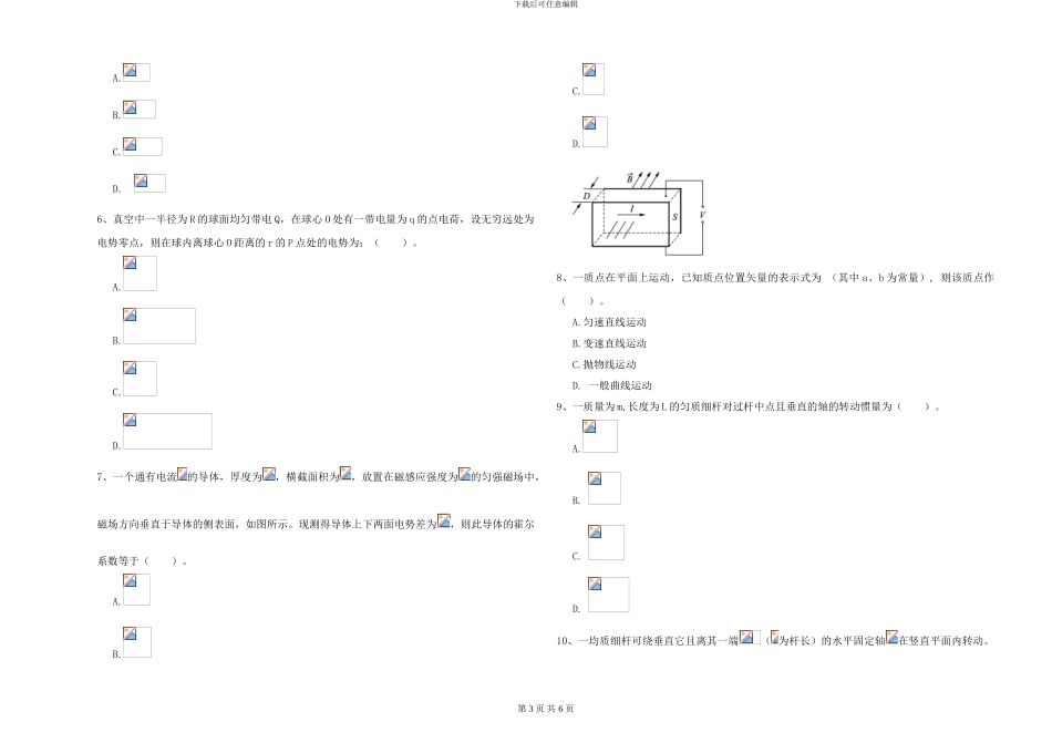 大学水利专业《大学物理》考前检测试卷B卷-附解析_第3页