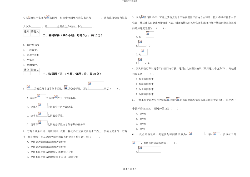 大学水利专业《大学物理》考前练习试题D卷-附解析_第2页