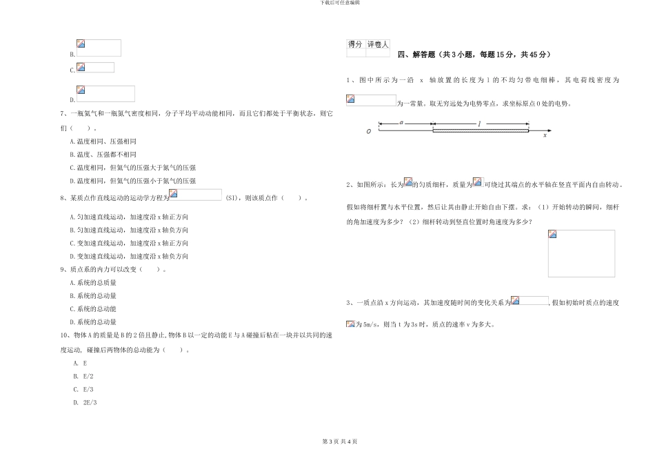 大学水利专业《大学物理》考前练习试题D卷-附解析_第3页