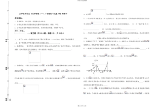 大学水利专业《大学物理》考前练习试题D卷-附解析