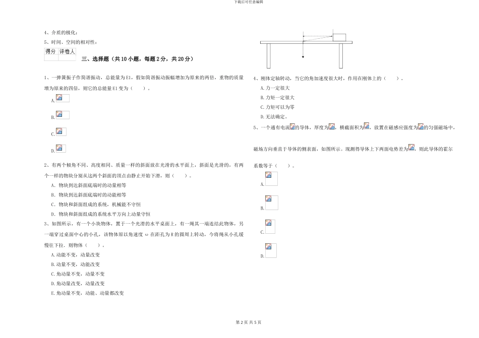 大学水利专业《大学物理》考前练习试卷C卷-附解析_第2页