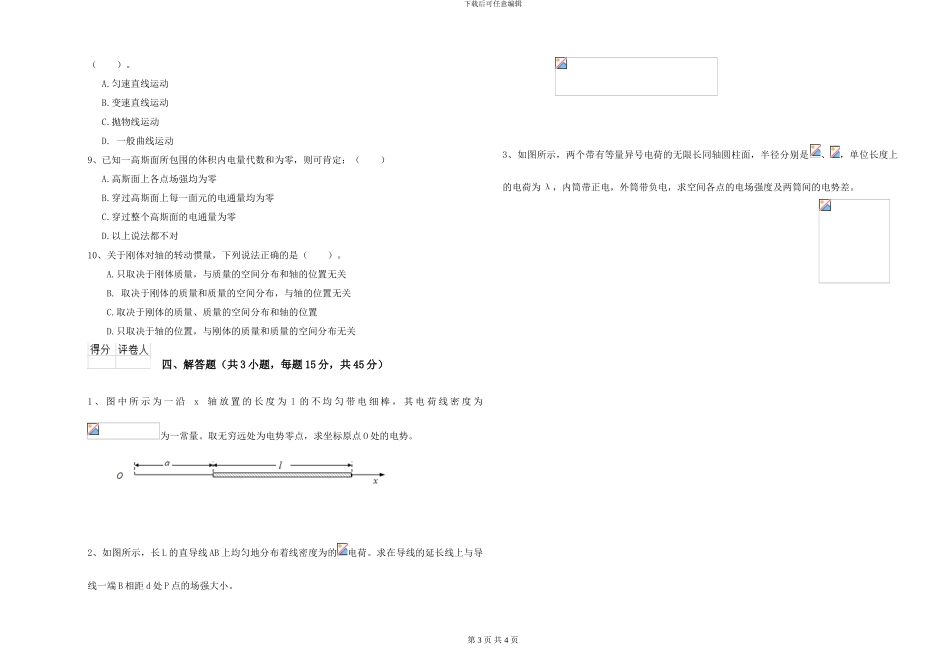 大学水利专业《大学物理》考前练习试卷D卷-附解析_第3页
