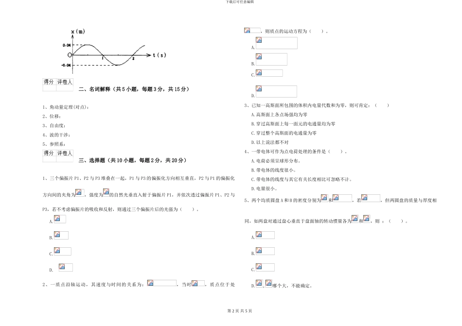 大学水利专业《大学物理》能力提升试卷B卷-附解析_第2页