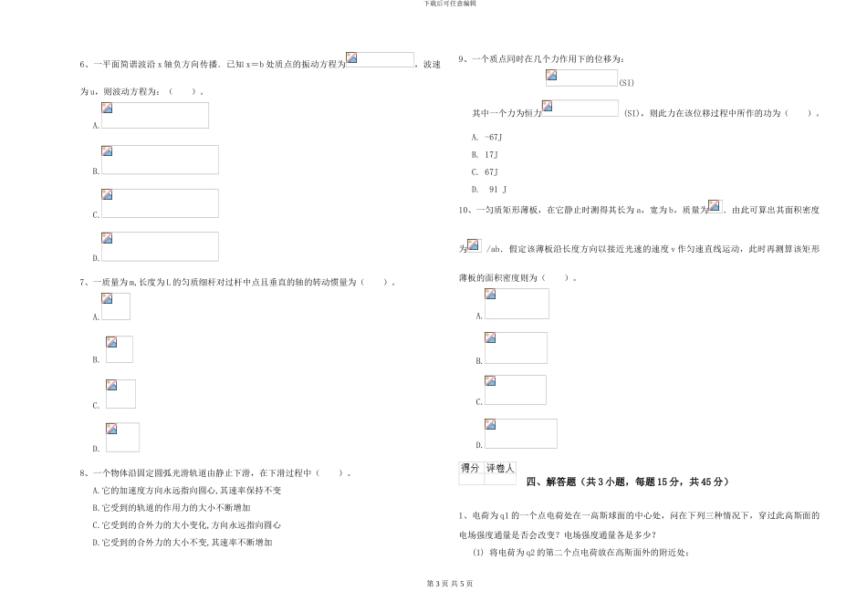 大学水利专业《大学物理》能力提升试卷B卷-附解析_第3页