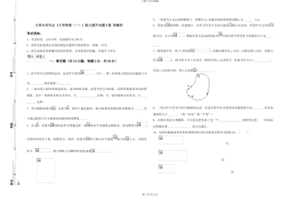 大学水利专业《大学物理》能力提升试题B卷-附解析