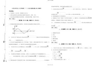 大学水利专业《大学物理》能力检测试题A卷-附解析
