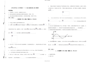 大学水利专业《大学物理》能力检测试卷A卷-附解析